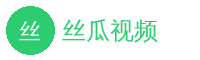 丝瓜视频